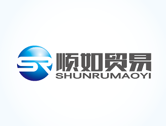 孫紅印的順如，順如貿(mào)易logo設(shè)計(jì)