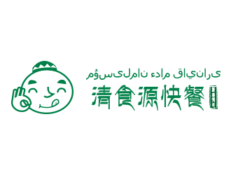 劉歡的名稱：清食源快餐。    哈語(yǔ)字譯：???????? ???? ???????logo設(shè)計(jì)