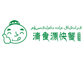 劉歡的名稱：清食源快餐。    哈語(yǔ)字譯：???????? ???? ???????logo設(shè)計(jì)