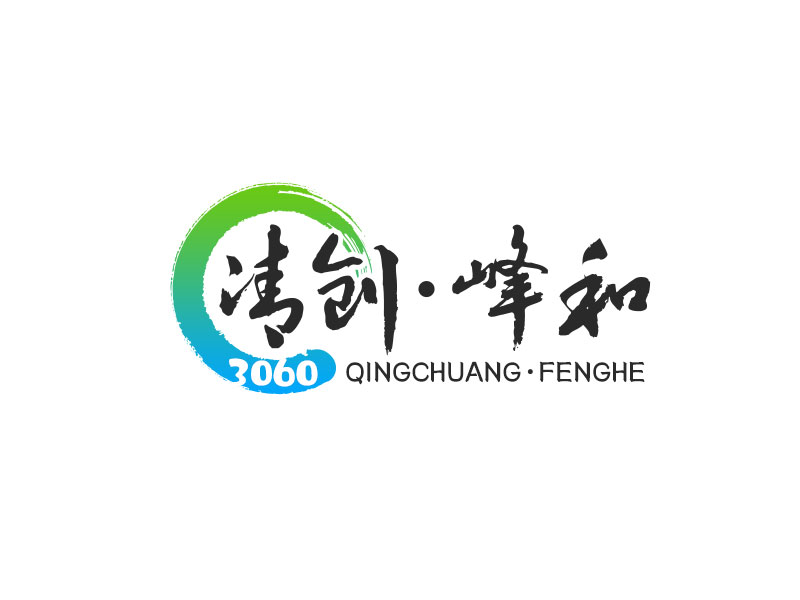 吳曉偉的清創(chuàng)，峰和logo設(shè)計(jì)