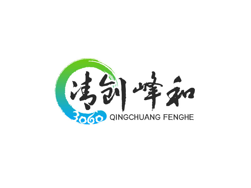 吳曉偉的清創(chuàng)，峰和logo設(shè)計(jì)