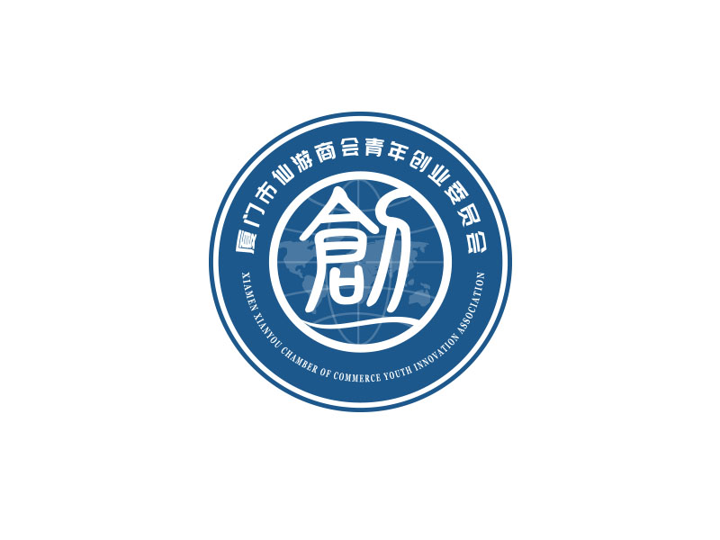 朱紅娟的廈門(mén)市仙游商會(huì)青年創(chuàng)業(yè)委員會(huì)，備用簡(jiǎn)稱：廈門(mén)市仙游商會(huì)青創(chuàng)會(huì)logo設(shè)計(jì)