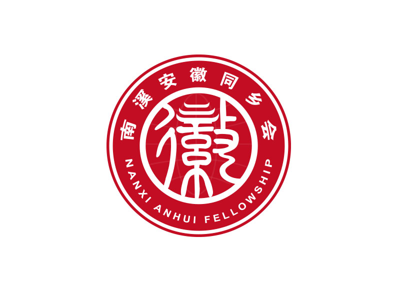 朱紅娟的南溪安徽同鄉(xiāng)會logo設(shè)計(jì)