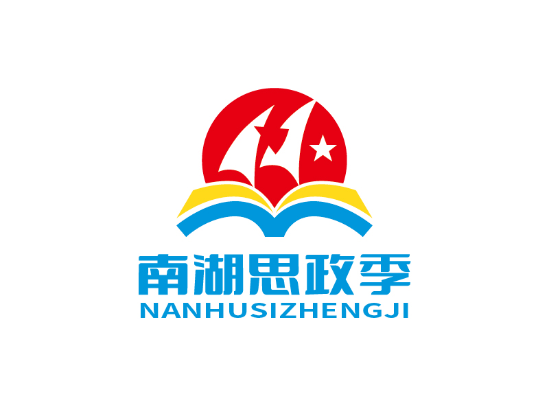 張俊的南湖思政季LOGOlogo設(shè)計(jì)