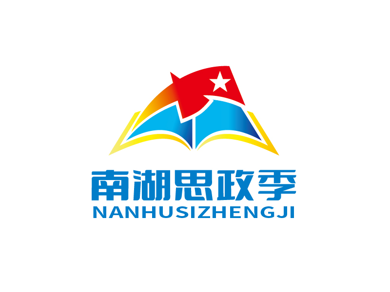張俊的南湖思政季LOGOlogo設(shè)計(jì)