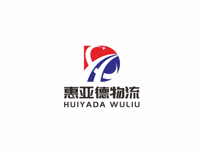 何嘉健的四川惠亞德物流有限公司logo設計